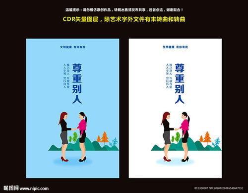 尊重别人图片,共绘和谐人际画卷